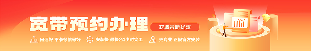 平顶山宽带办理安装 平顶山宽带在线办理入口
